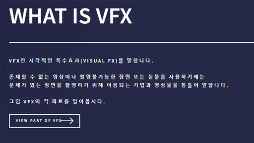 VFX에 대해 알아보자