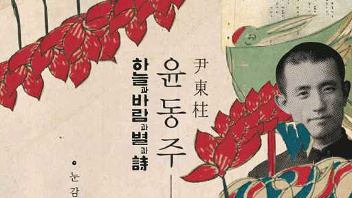 윤동주의 시