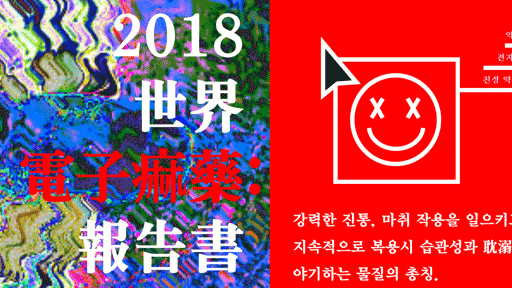 전자마약