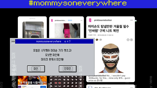 팝업(마미손은 어디에나)