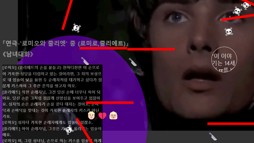 로미오와 줄리엣 중 남녀대화