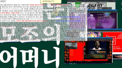 모방은 창조의 어머니