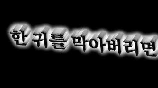 일상과 뉴스의 대조
