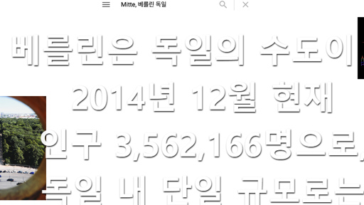 베를린 투어