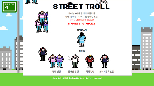 길거리빌런피하기