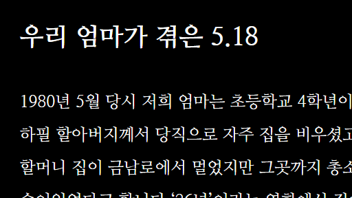 5.18 얼마나 알고 계신가요?