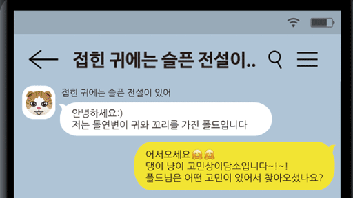 댕이 냥이 고민상담소
