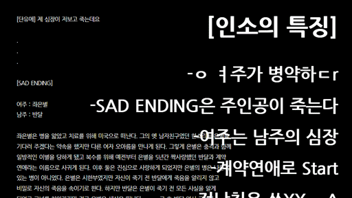 그 시절 우리가 알았던 인소 모음집