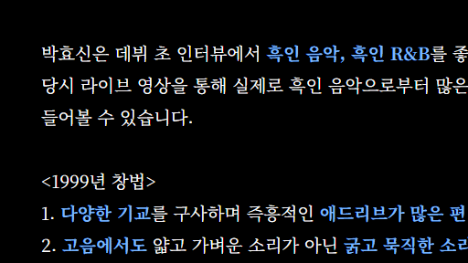 가수 박효신의 창법 변화