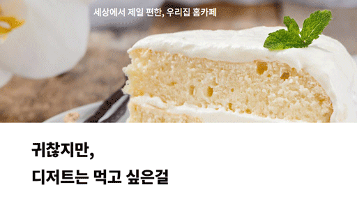 우리집 홈카페
