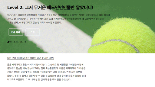 테니스 - 초보에서 고수까지