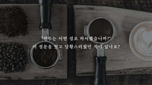 커피원두로 세계여행하기