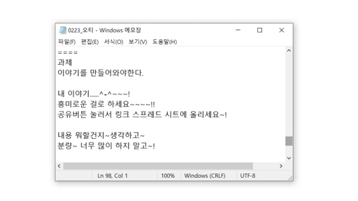수요일 오전까지 제출해야하는 과제를 수요일 오전 10시에 시작하는 사람의 기록