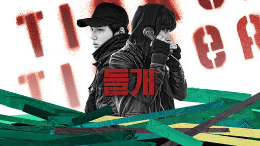 들개