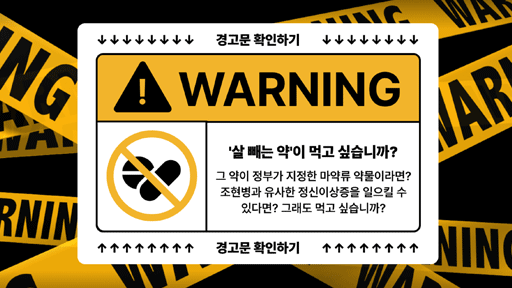 식욕억제제