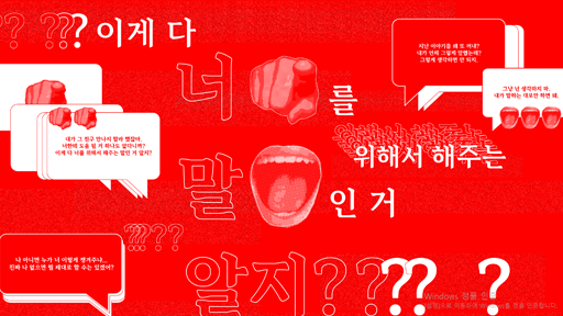 가스라이팅