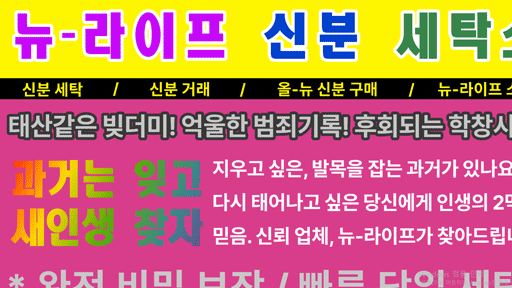 뉴라이프 신분세탁소
