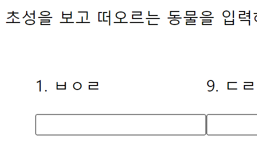 동물초성퀴즈
