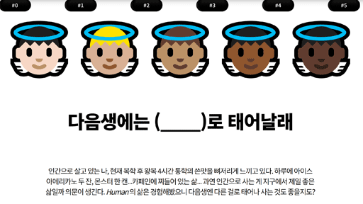다음생에는 (____)로 태어날래
