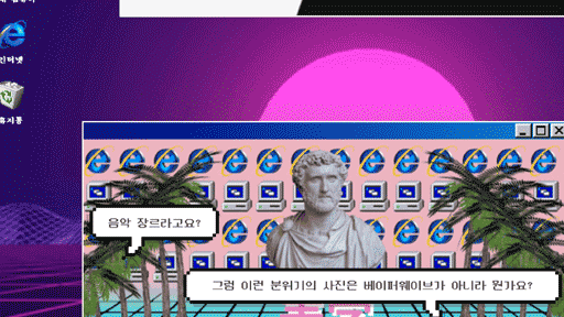 베이퍼웨이브