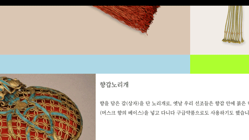 향갑노리개