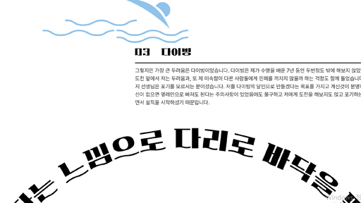 물에 빠져 죽고싶지 않아.