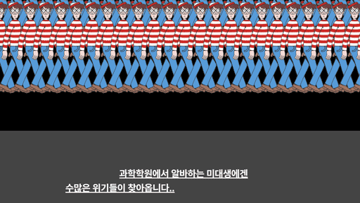 대치동 과학학원에서 살아남기